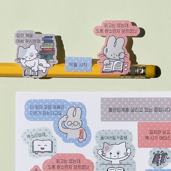비온뒤 독서 중독 스티커