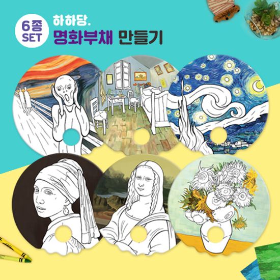 명화 부채 도안 6종 세트