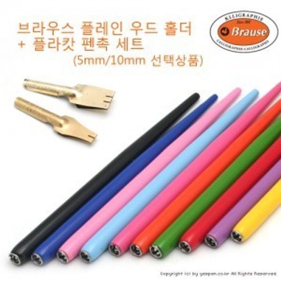 [브라우스] 플레인 홀더 + 플라캇 펜촉(5mm,10mm)중 선택가능