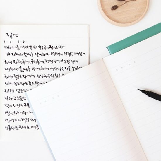 청현재이 성경필사노트 L 04.파인그린(유선)