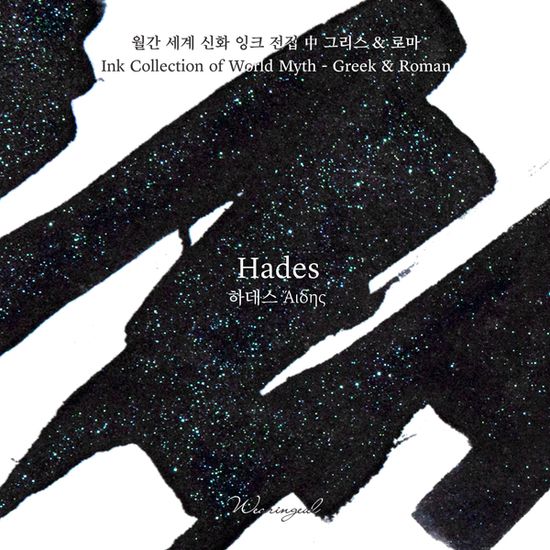 글입다 하데스(그리스 로마) 세계 신화 잉크 30ml