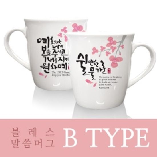 은혜를담다 블레스 말씀 머그 4p(컵2+뚜껑2) (B타입)