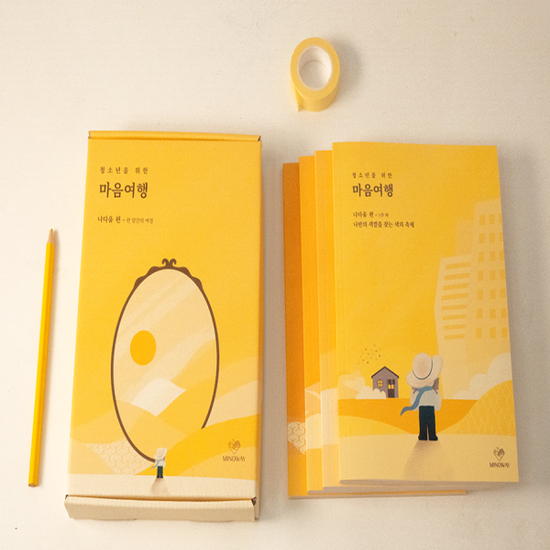 [마인드웨이] 마음여행키트 나다움 편 청소년용