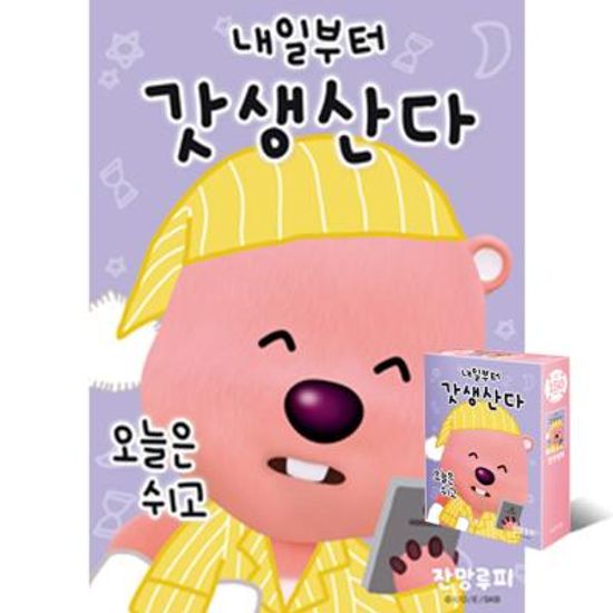150피스퍼즐 잔망루피 갓생산다 대원앤북 DW749567