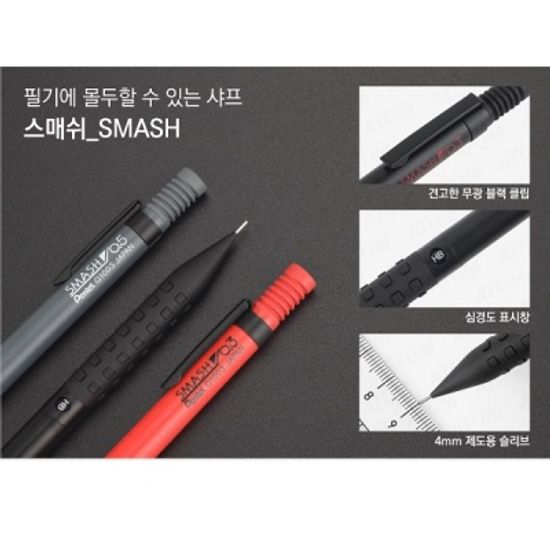 펜텔 논슬립 듀얼그립 0.5mm 샤프펜슬 스매쉬 Q1005