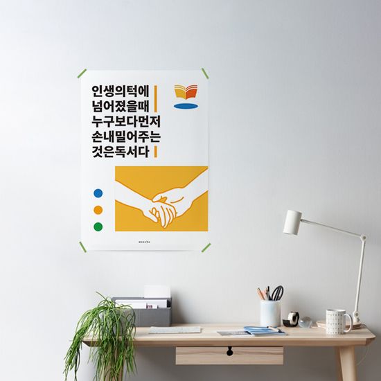 인생 독서 M 인테리어 디자인 포스터 책 도서관 학교