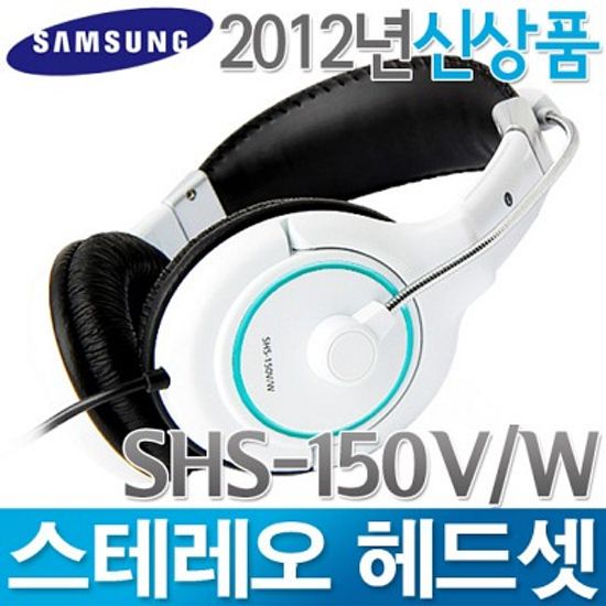 [삼성전자]SHS-150V/W 스테레오 헤드셋/잡음제거 고감도 마이크/볼륨조절/게임용/인터넷통화/음성채팅/영화감상/어학공부