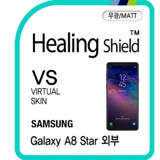 삼성 갤럭시 A8 스타 후면 버츄얼매트 외부필름 2매