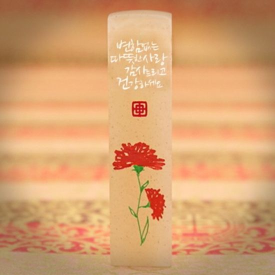 변함없는 사랑 수제도장 어버이날 스승의날 카네이션