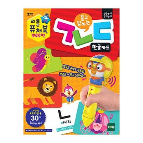 리틀퓨처북-NEW 뽀로로펜(레드) 말하는 한글카드