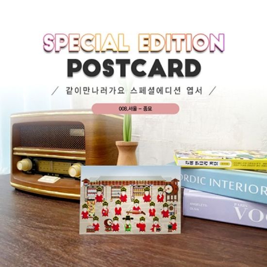 종묘제례악 엽서 2매1set_서울,여행,역사,기념품#008