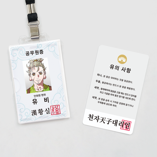 삼국지톡 유비 한나라 공무원증