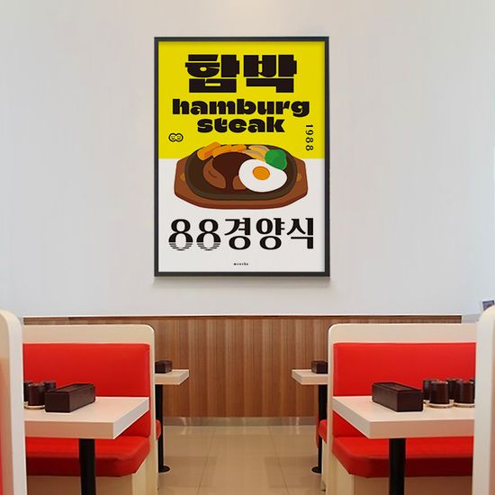 함박 스테이크 2 M 인테리어 디자인 포스터 
