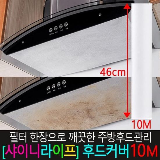 찌든 때 해결 주방 후드 커버