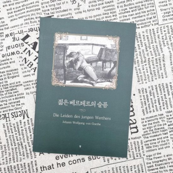 젊은 베르테르의 슬픔 볼펜문구세트(일반북)