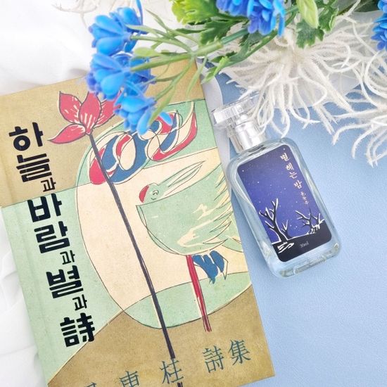 하늘과바람과별과시(양장)+별헤는밤 북퍼퓸 30ml