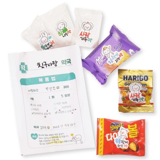 사랑의 약봉투-5.ALL SET 