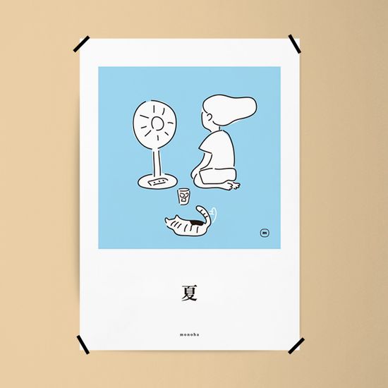 여름 소확행 2 M 인테리어 디자인 포스터 