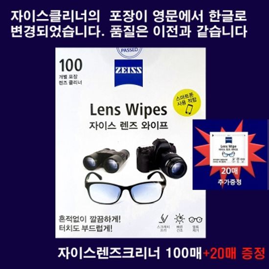 출시 New자이스렌즈크리너 티슈형 100매