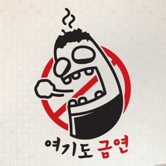 금연스티커_여기도 금연