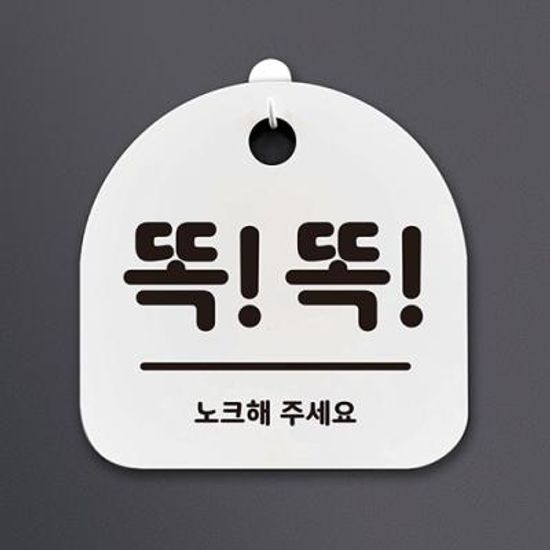 생활안내판_068_똑똑