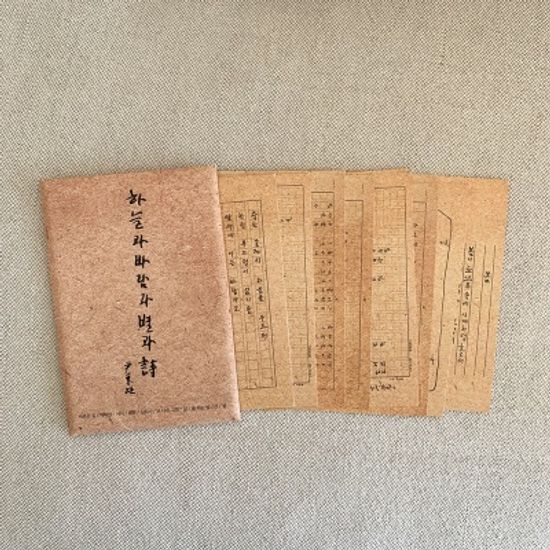 하바별시 초판 미니북+육필원고 엽서 10p