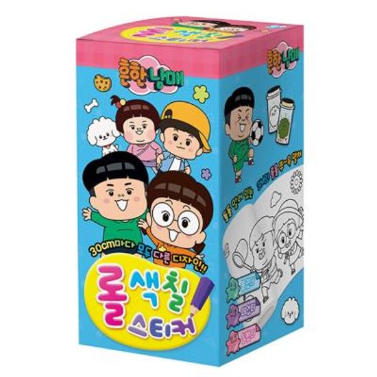 흔한남매 롤 색칠 스티커