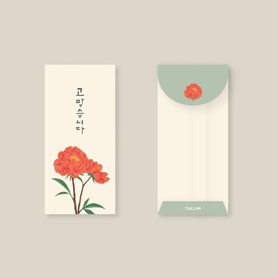 감사 용돈봉투 고맙습니다 E2302ESY 캘리그라피봉투