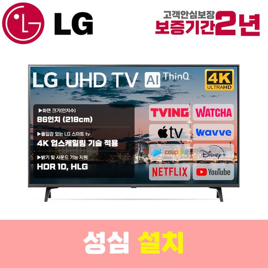 LG 스마트TV 86인치 86UR7800 4K UHD 로컬변경 설치