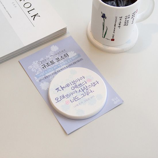 나태주 굿즈 풀꽃 규조토 코스터