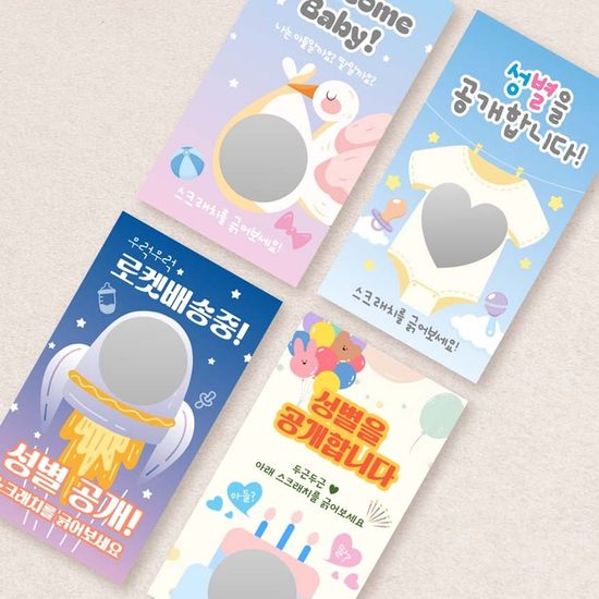 젠더리빌 이벤트 파티 복권 4종 아기 태아 성별 공개