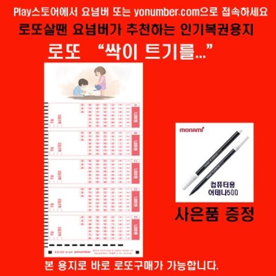 로또요넘버 싹이트기를로또복권작성용지1000매/펜10개