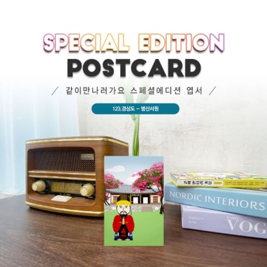 	병산서원엽서2매세트_안동_류성룡#123
