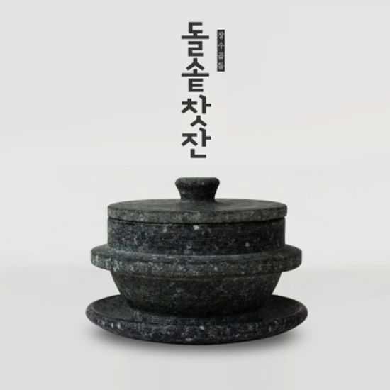 전통찻집 돌찻잔 다기세트 앤틱찻잔 명품찻잔