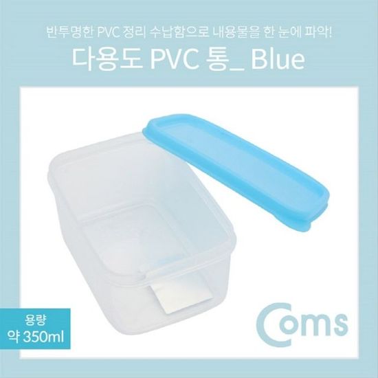 다용도 PVC 수납함 350ml Blue 반투명 정리 박스 보(WD71EAC)