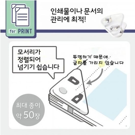 [SONiC] 서류정리 코너클립 W(4개입)/SP-1975