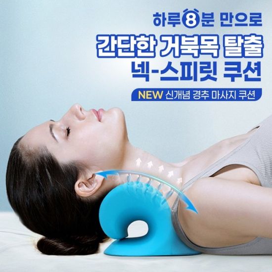 경추 지압쿠션 거북목 목디스크 스트레칭 목마사지