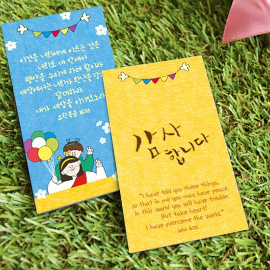 신학기 말씀카드(24매)