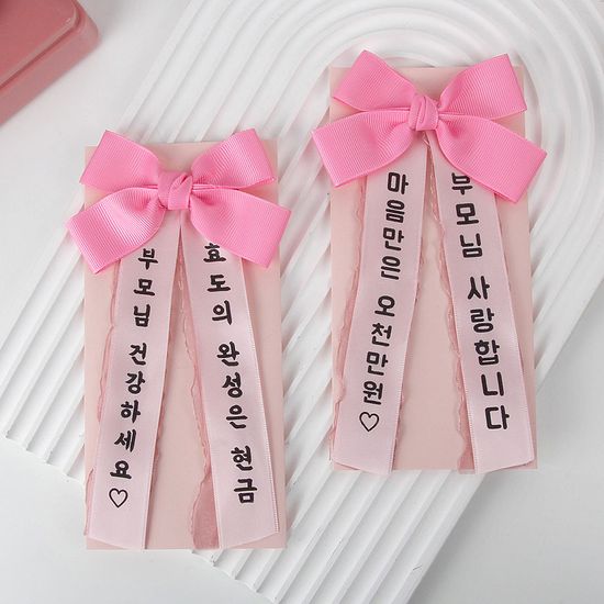 핑크 리본화환 용돈봉투