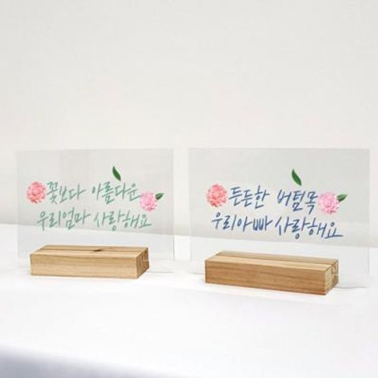 dc175-아크릴스탠드액자18CmX12Cm_사랑하는엄마아빠