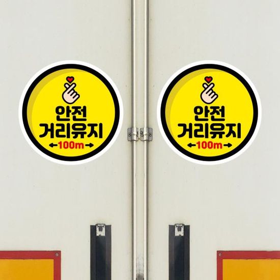 고휘도 차량스티커 CES 036 안전거리유지