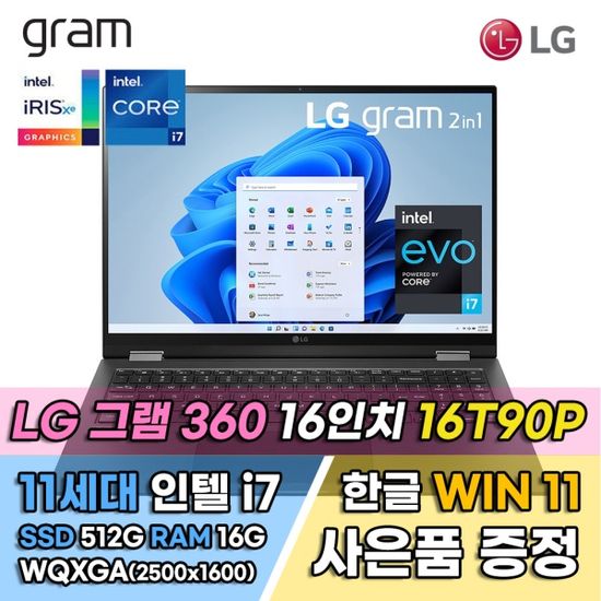 LG그램 360 16인치 16T90P 2in1 터치 펜 노트북