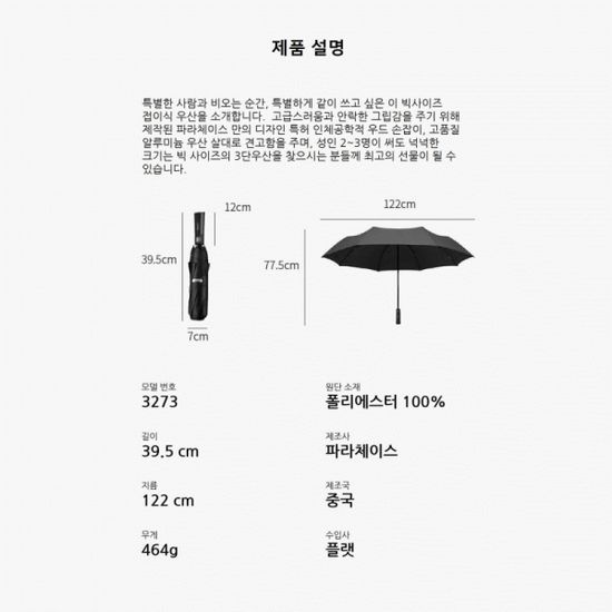 파라체이스 3273 프리미엄 빅사이즈 자동 3단 우산