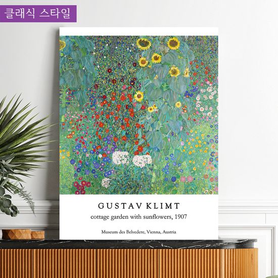 명화 클림트 꽃 그림 거실 인테리어 액자 선물 중형