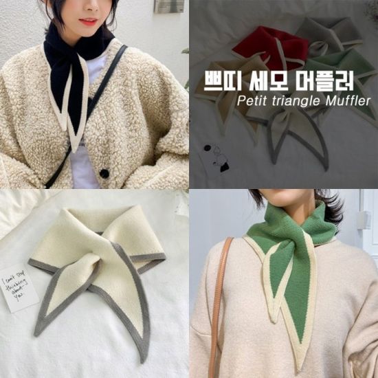 쁘띠 세모 니트 머플러 7color 목도리 스카프