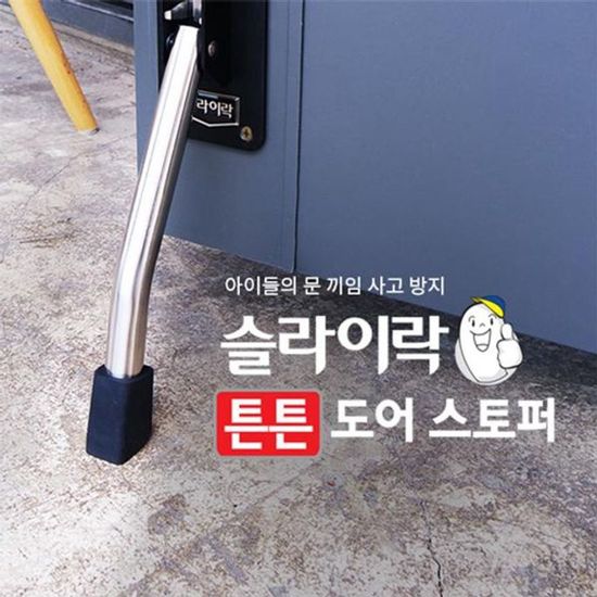 말굽 튼튼도어스토퍼 슬라이 락(W5F0D9C)