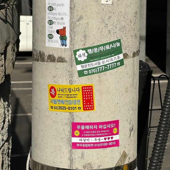 찌라시 전단지 주접 밈 스티커 45장세트 힙한 짤 병맛