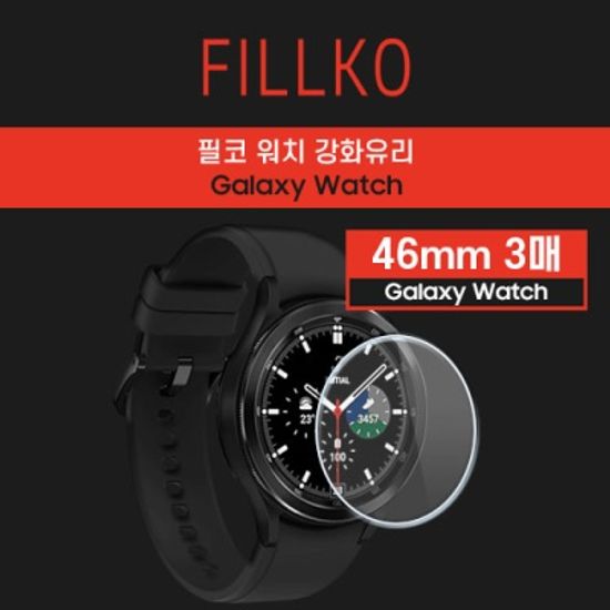 SKINTAC 갤워치4 클래식 강화유리 필름3매 46mm (03D)