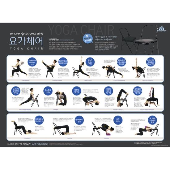 티칭 요가체어 - 접이식 의자 필라테스 홈트 운동기구