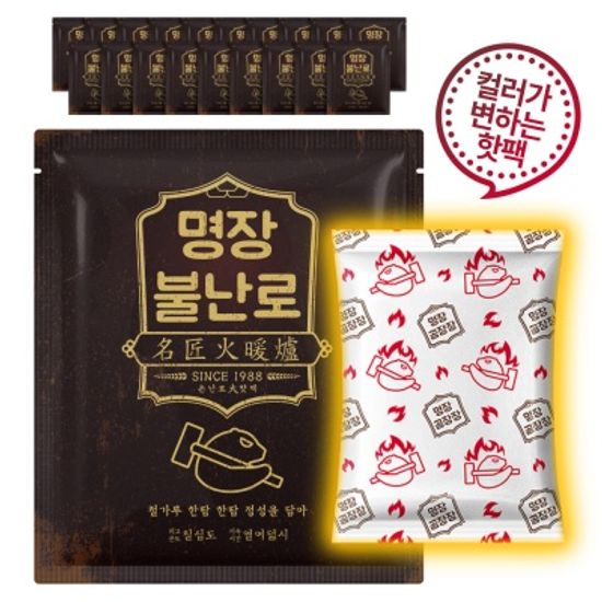 명장불난로 컬러가변하는 대용량 손난로핫팩140g 20개
